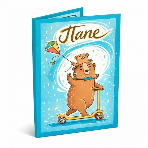 Открытка «Папе»