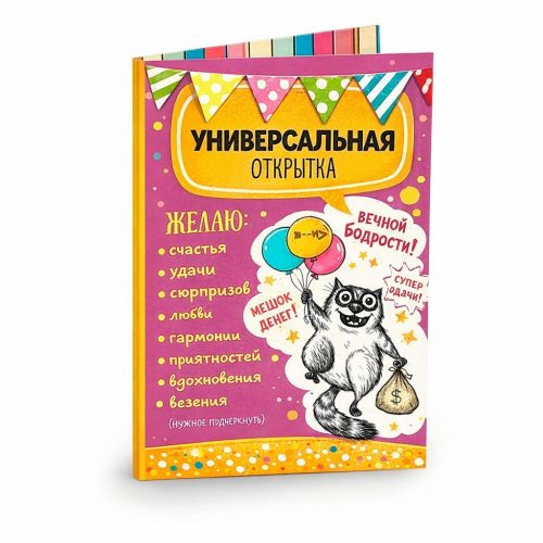 Открытка «Универсальная»